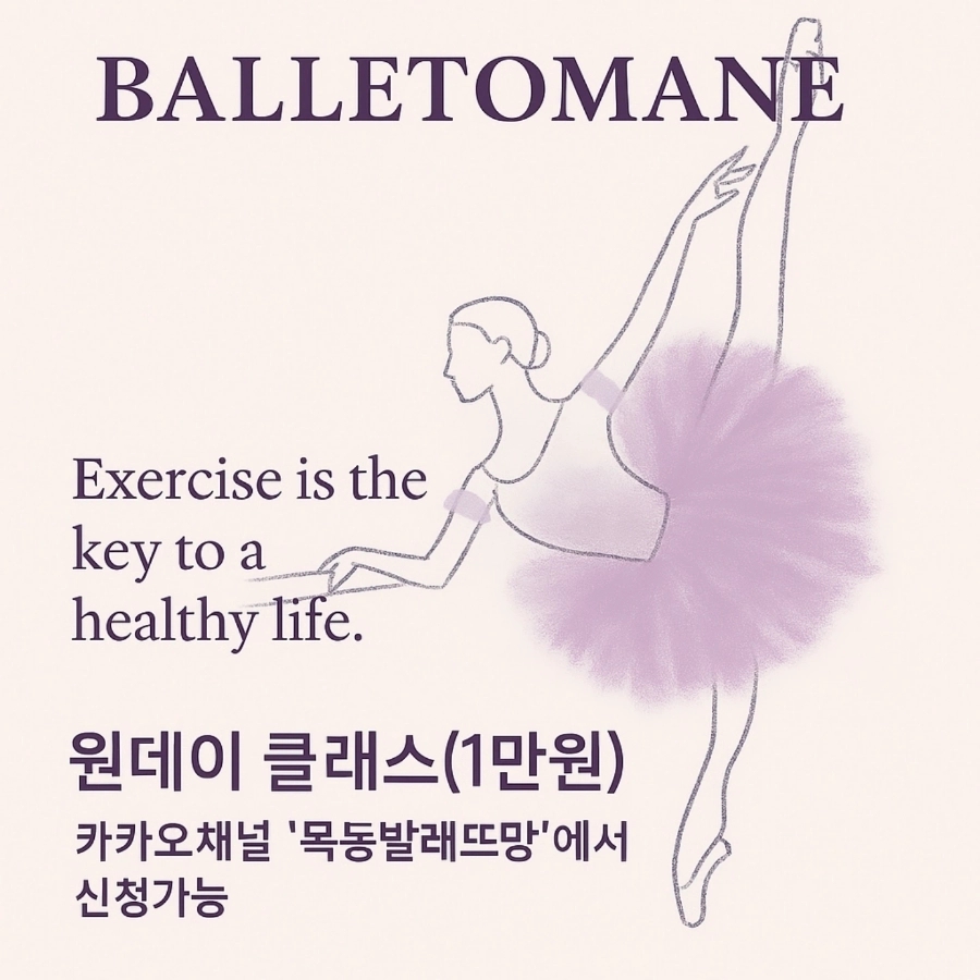 발레뜨망 이미지