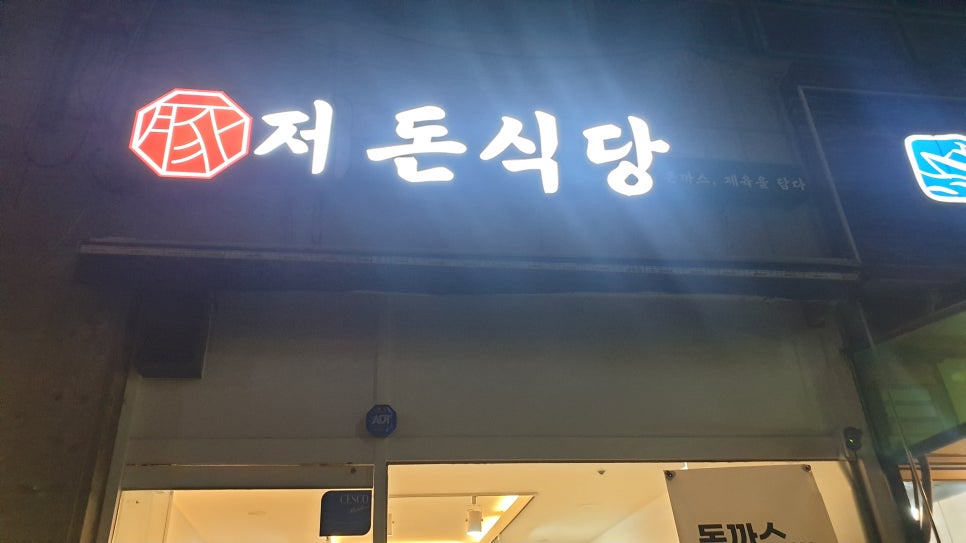 제돈식당 이미지