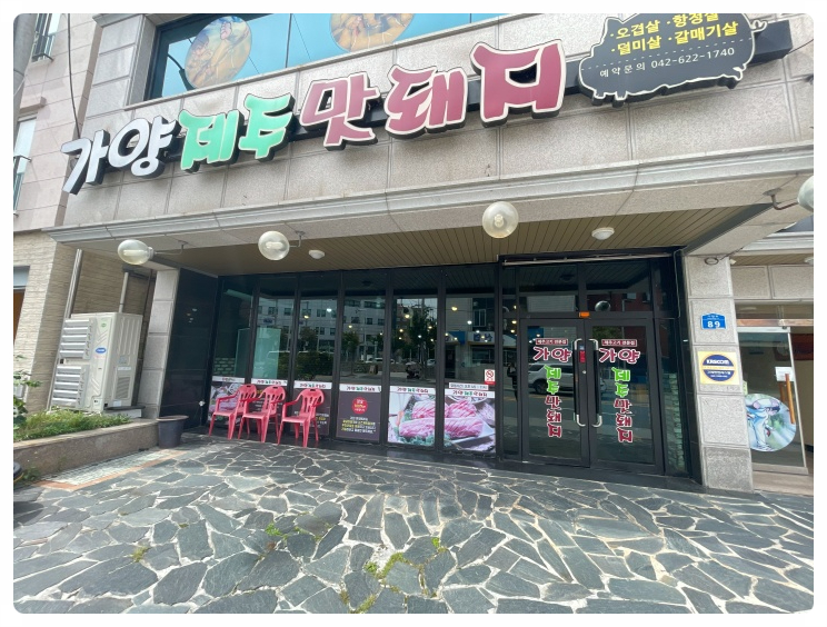 맛돼지 이미지