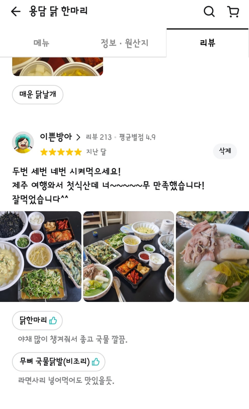 용담닭한마리 이미지