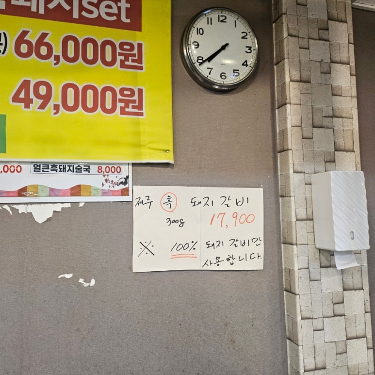 송추명품제주흑돼지 이미지