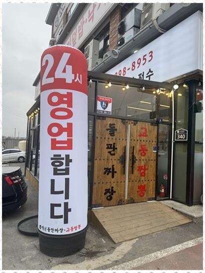 교동짬뽕 이미지