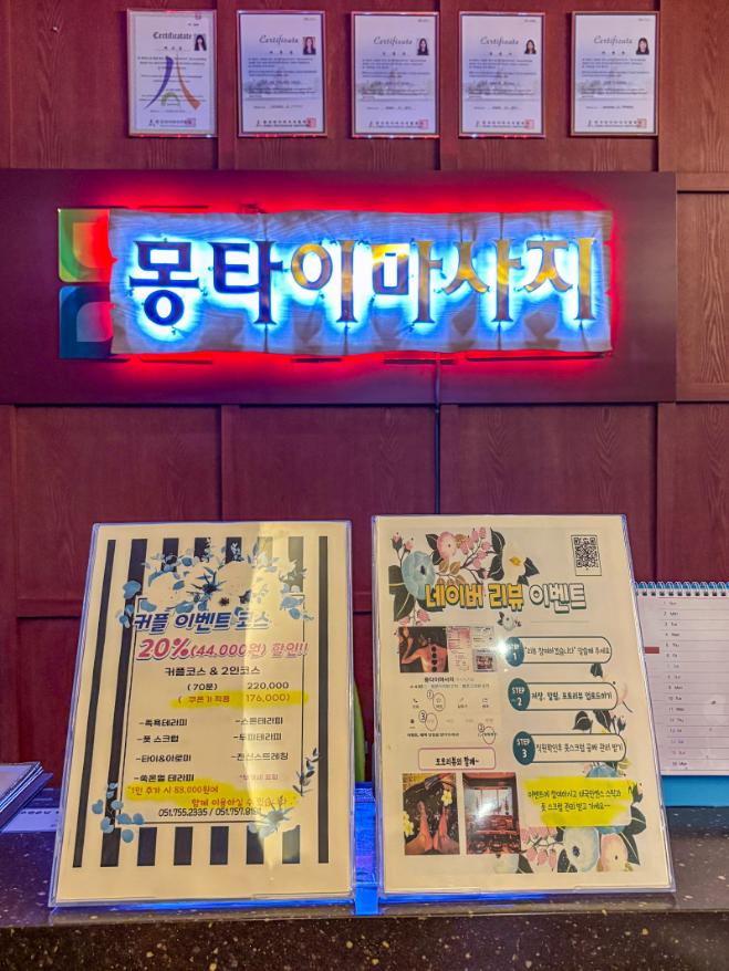 몽타이 이미지