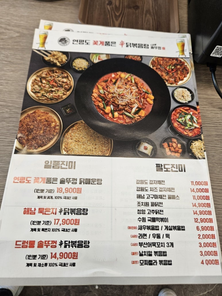 꽃게품은닭 이미지