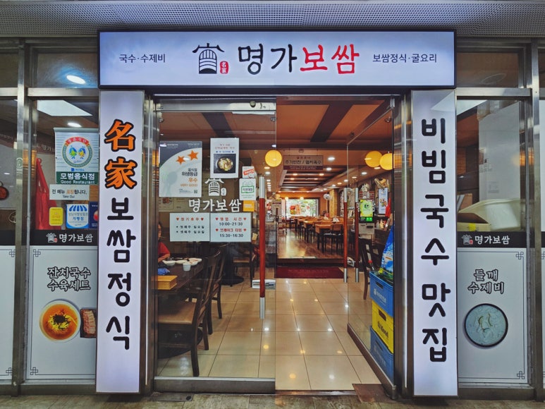 소문난명가보쌈 이미지