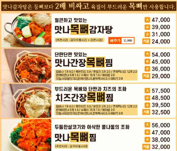 맛나감자탕 이미지