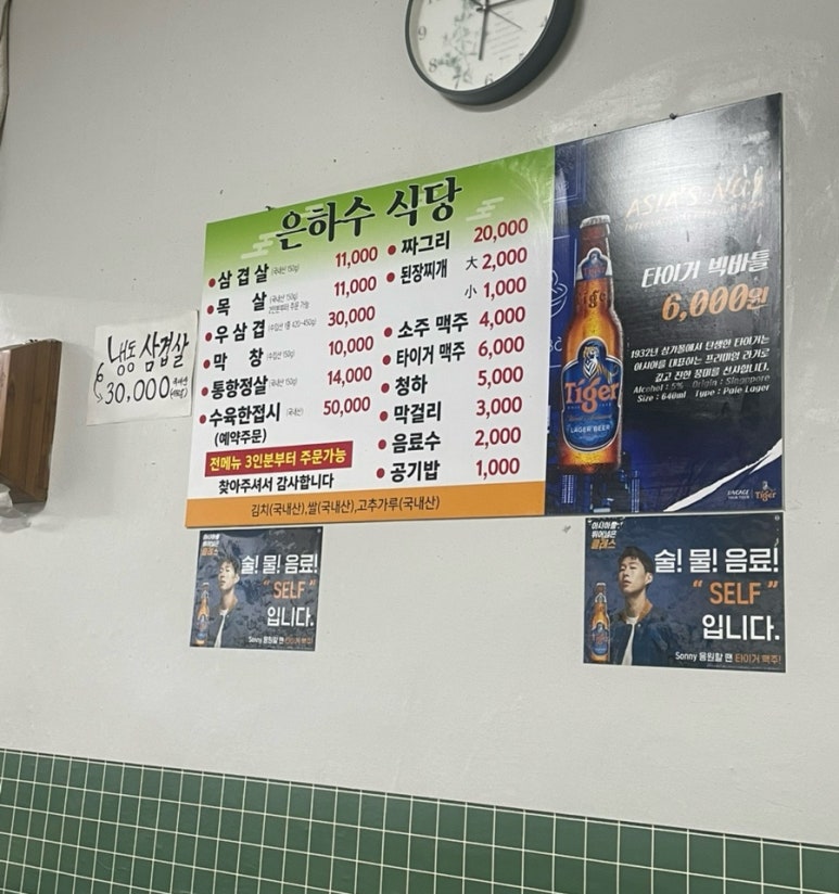 은하수고깃집 이미지