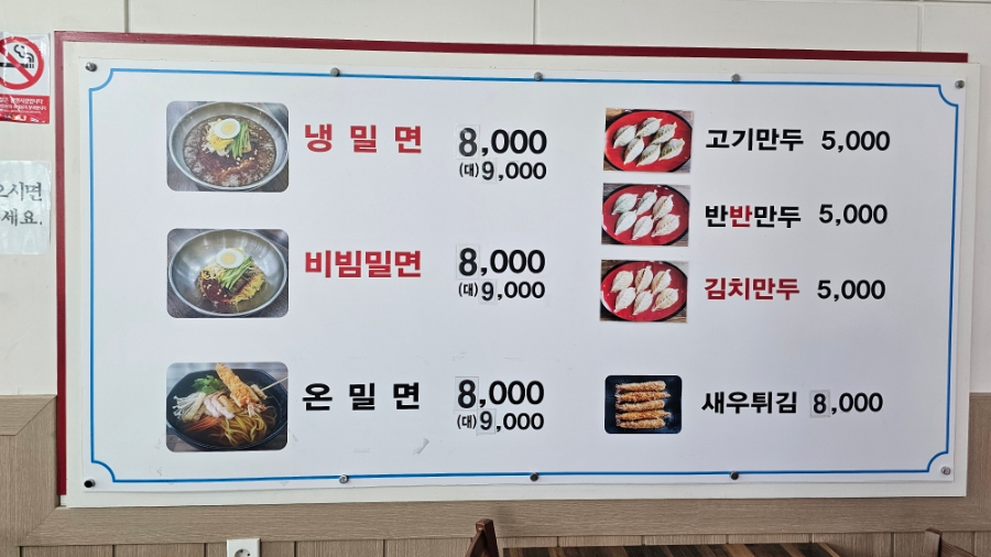 증평밀면 이미지