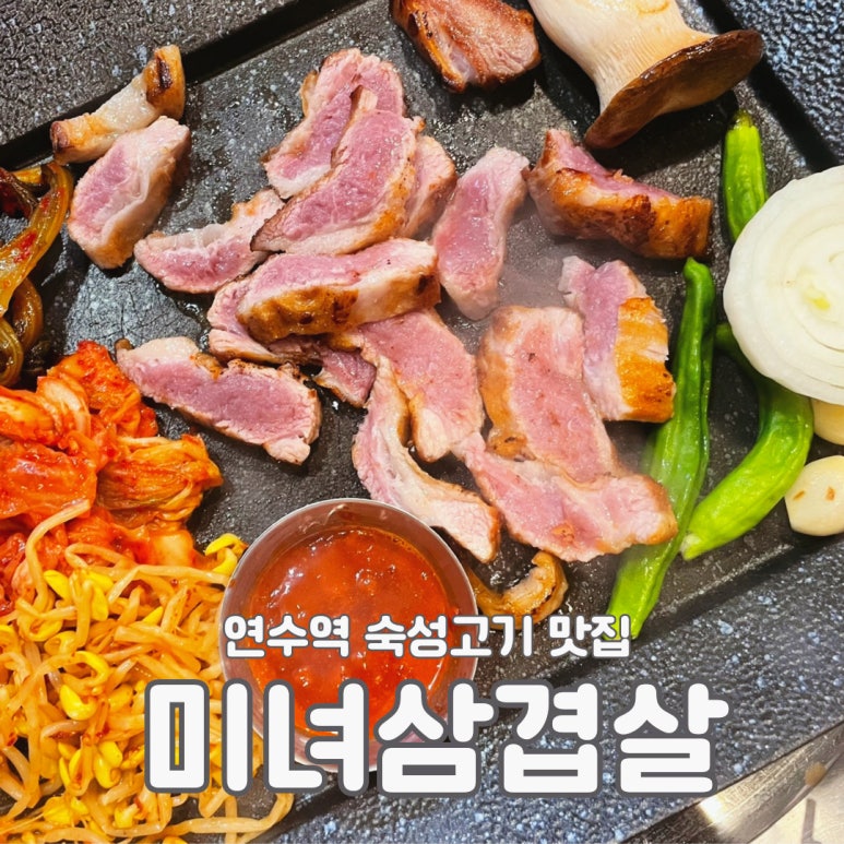 미녀삼겹살 이미지