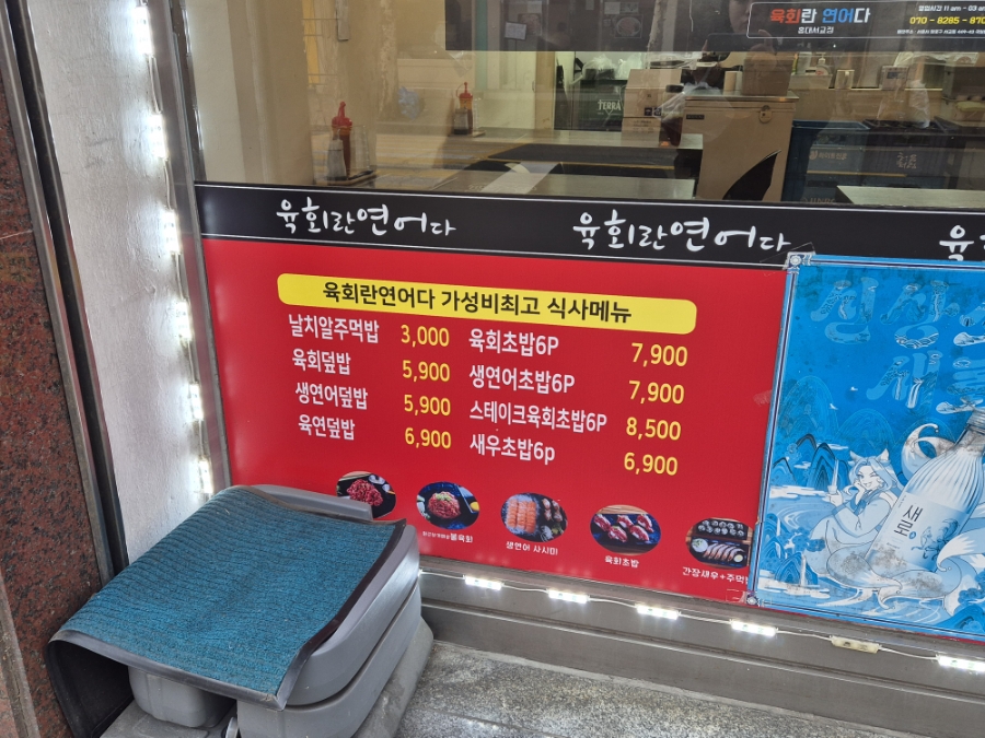 육회란 연어다 홍대,서교점 이미지