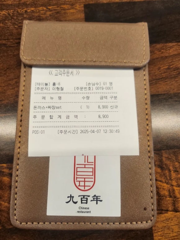 구백년짜장 이미지