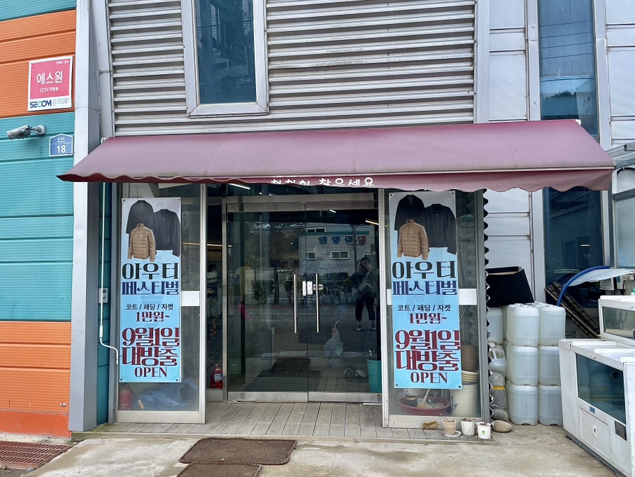서사장벼룩시장 이미지