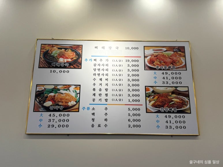 조마루감자탕 향남2지구점 이미지