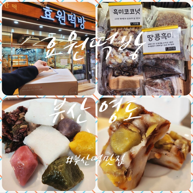 영도떡집 이미지