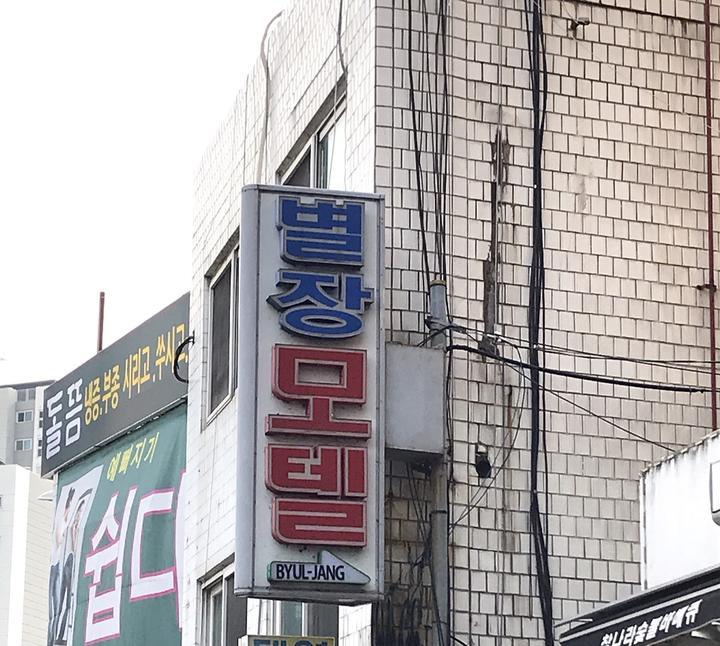 별장모텔 이미지