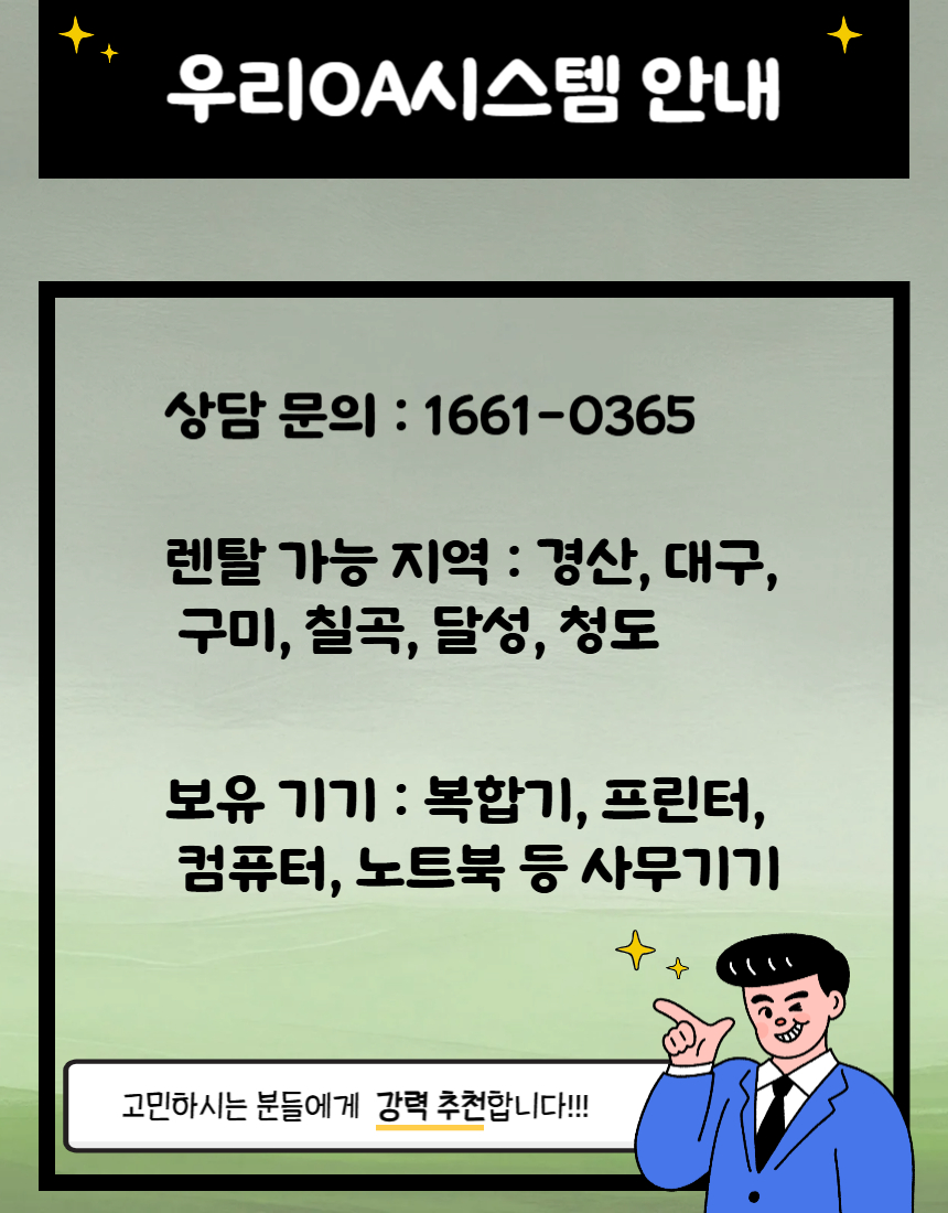 OA대구렌탈솔루션 이미지
