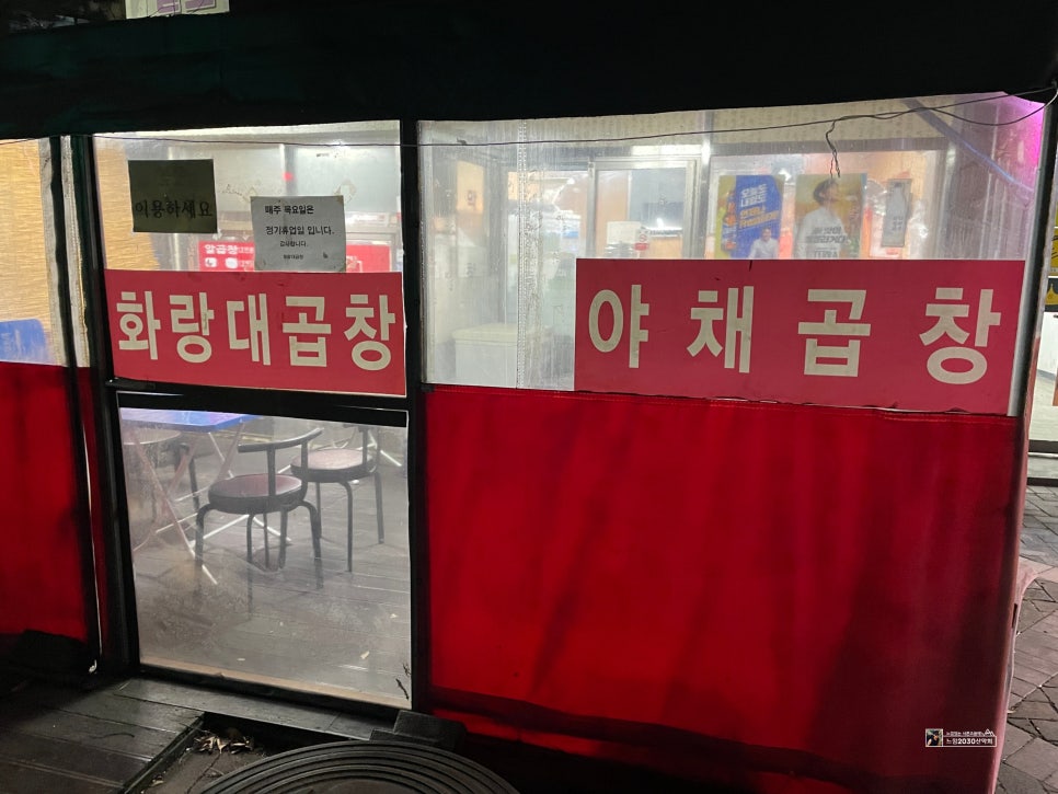 화랑대곱창 이미지