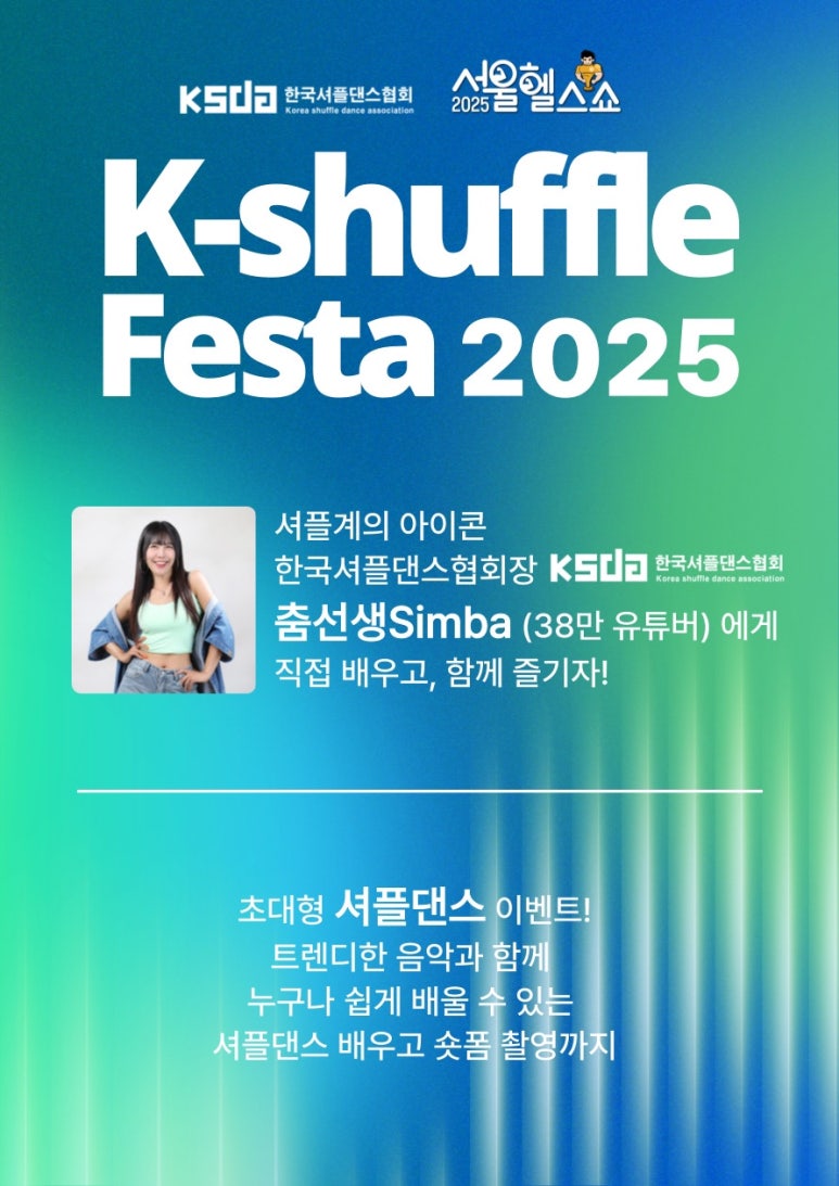 한국셔플댄스협회 이미지