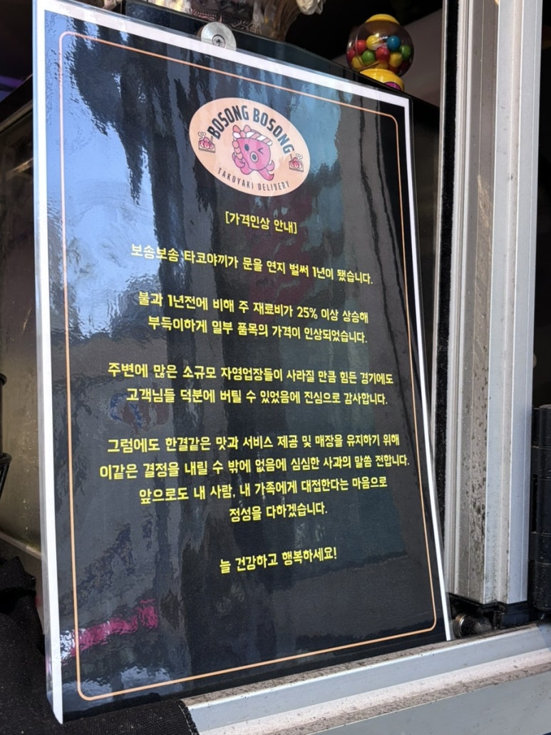 보송보송 타코야끼 이미지