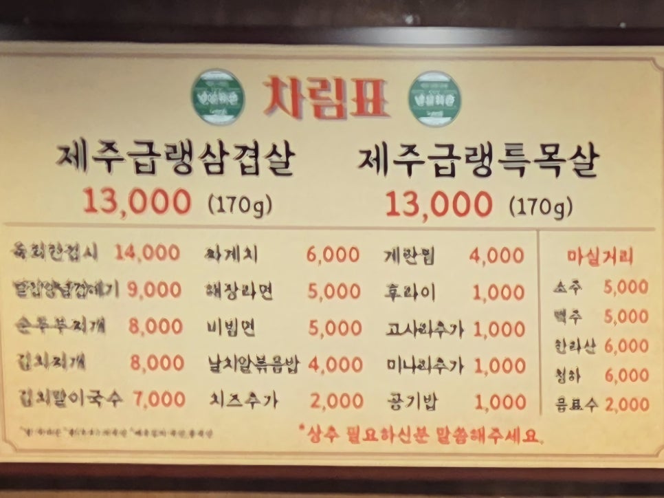 냉삼회관이천 이미지