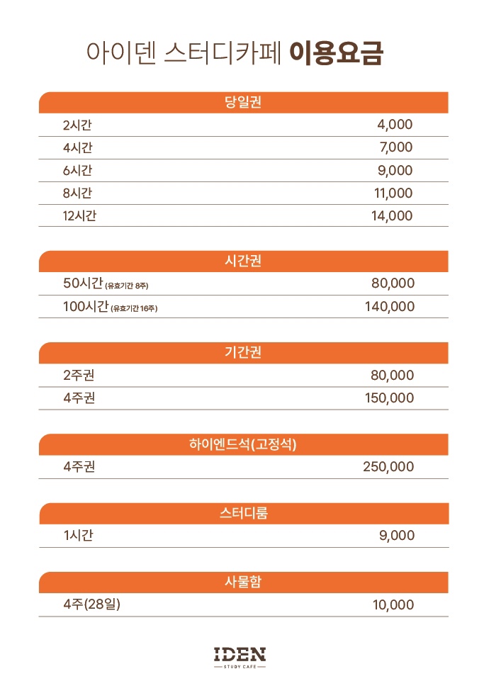 아이덴스터디카페 이미지