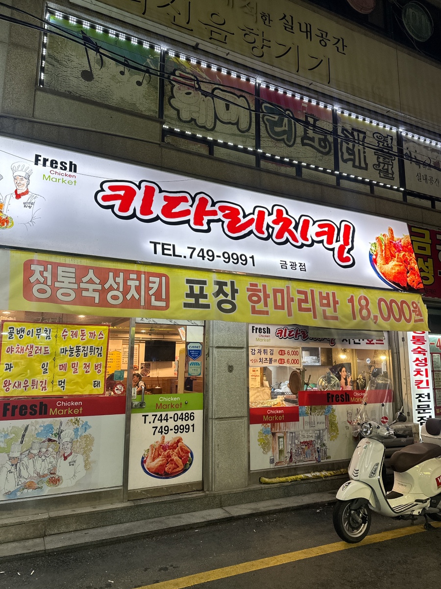 키다리치킨 이미지