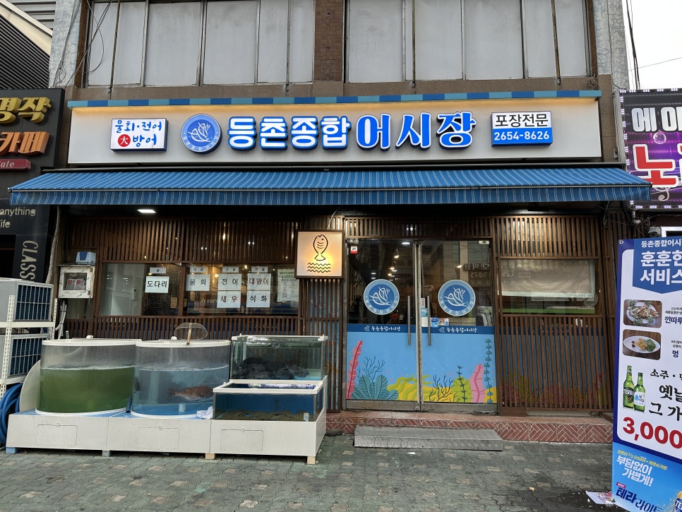등촌종합어시장 이미지