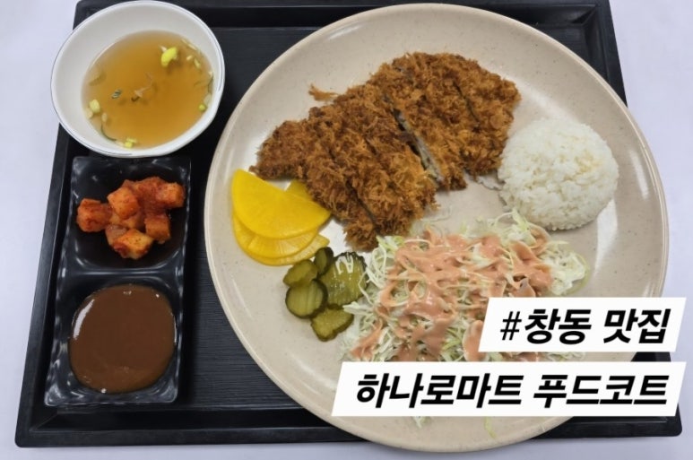 생생돈까스 창동점 이미지