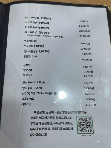 두두안짬뽕 이미지