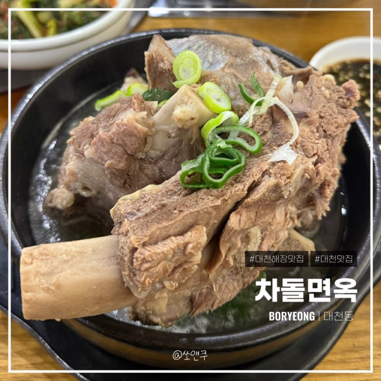 차돌면옥 이미지