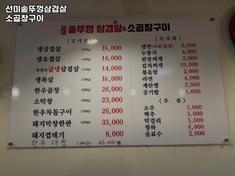선미네 솥뚜껑삼겹살 소곱창구이 이미지