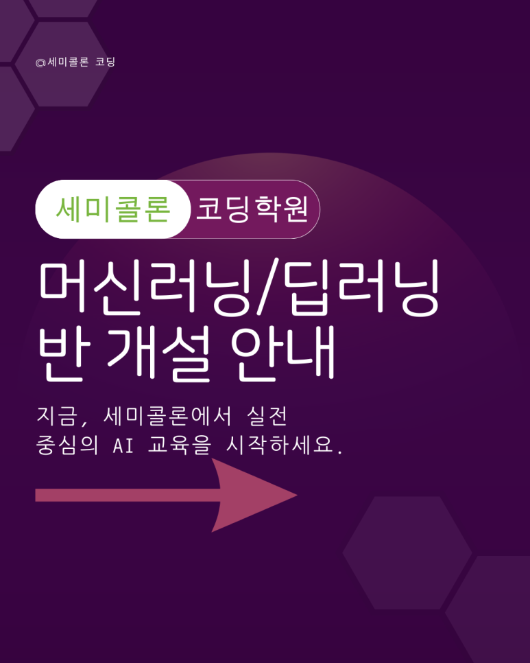 세미콜론코딩학원 이미지
