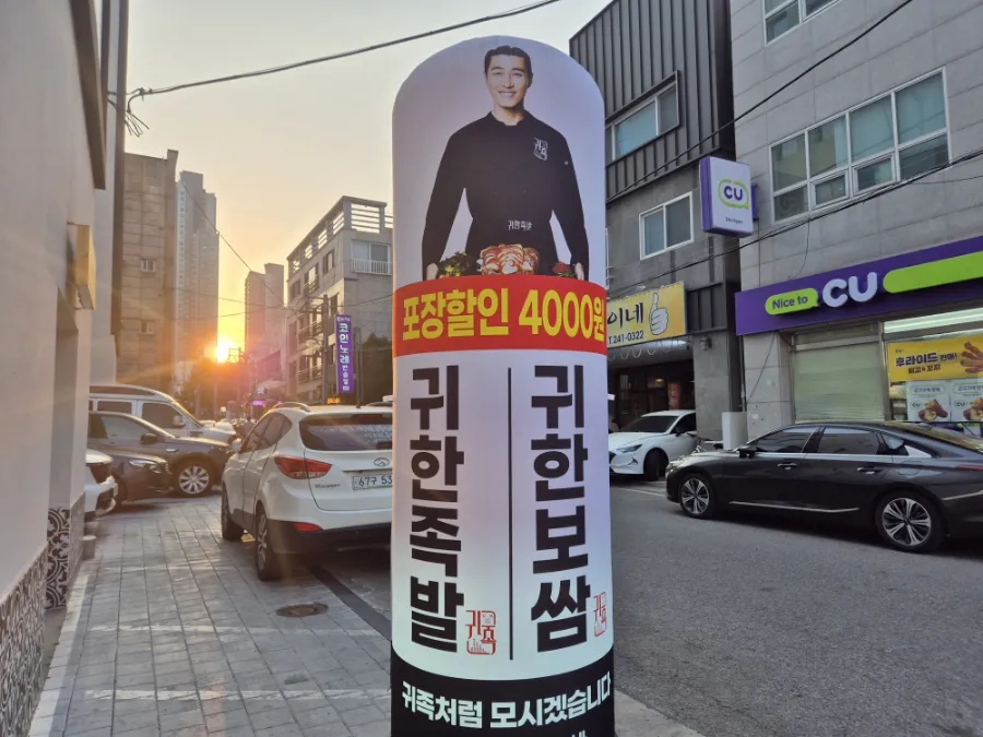 귀한족발 장량점 이미지