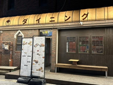 다이닝야경 평택역점 이미지