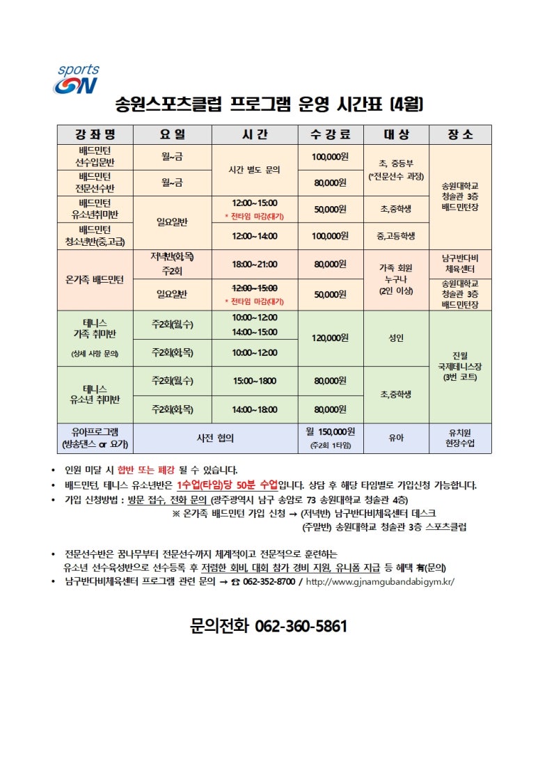 송원스포츠클럽 이미지