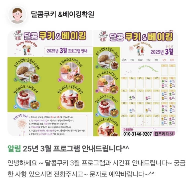 달콤쿠키&베이킹학원 이미지