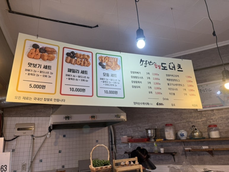 소문난찹쌀도너츠 이미지