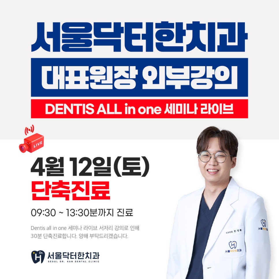 서울닥터한치과의원 이미지