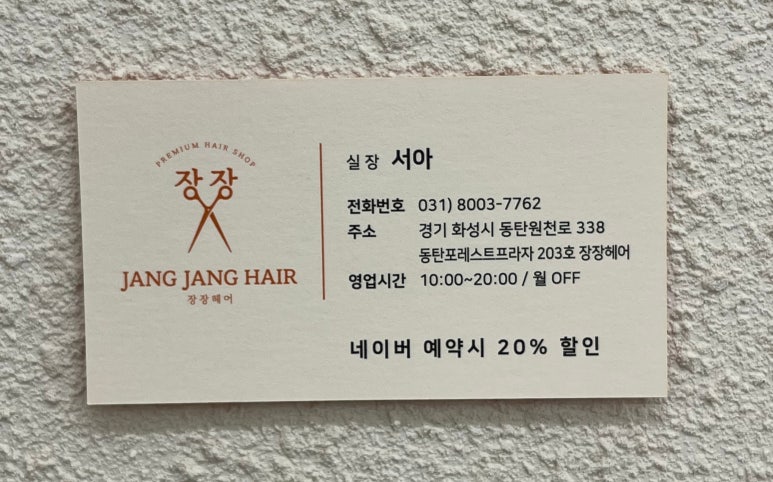 장장헤어 이미지