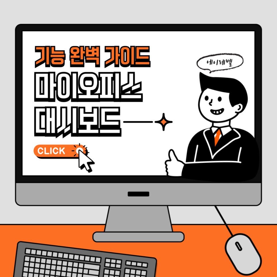 오피스에이 이미지
