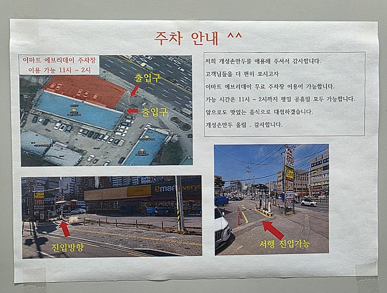 경복궁개성손만두반월 이미지