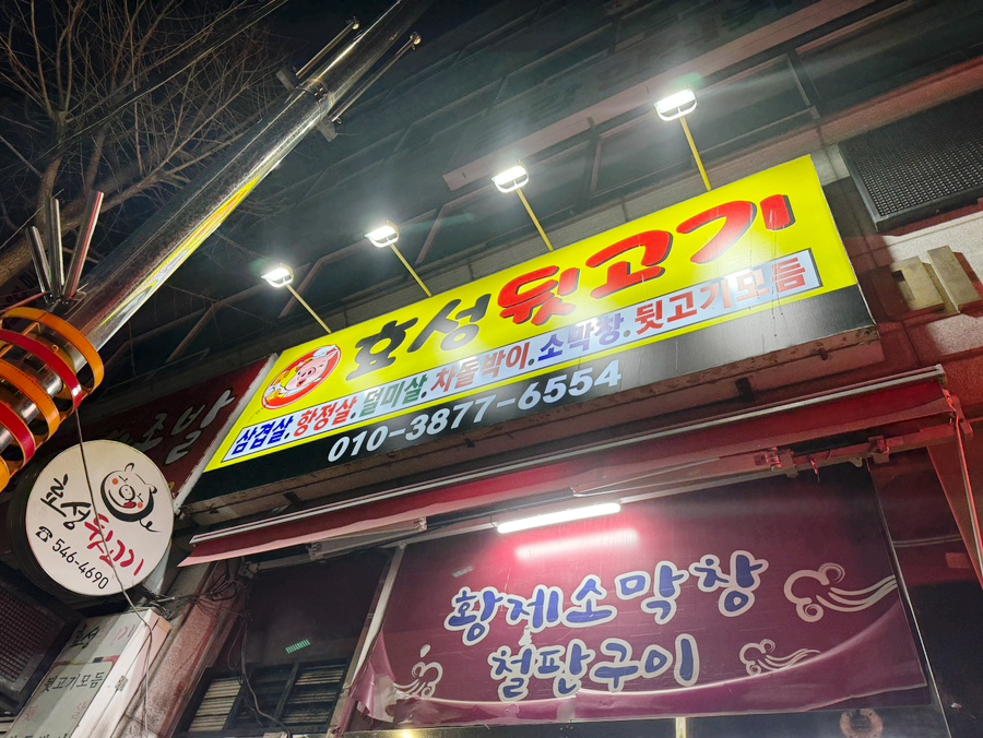 효성뒷고기 이미지