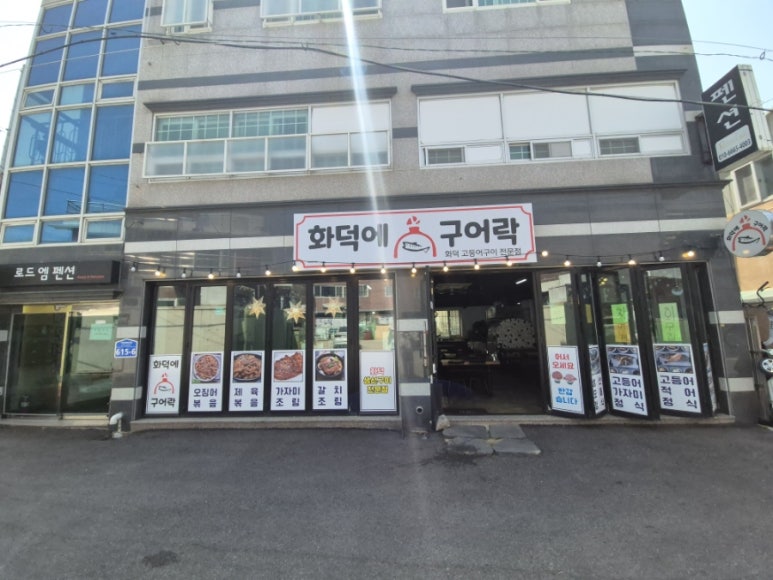 화덕에구어락 이미지