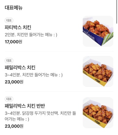반월당닭강정 이미지