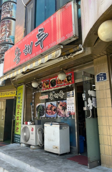 용해루 이미지