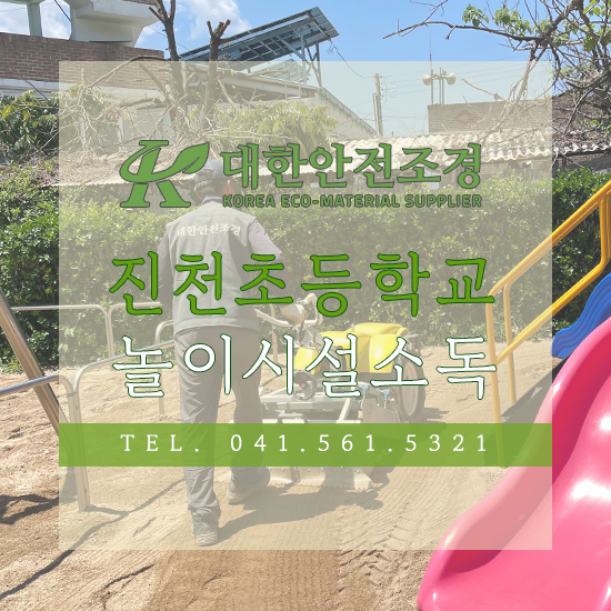대한안전조경 이미지