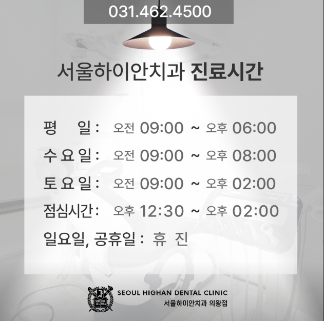 서울하이안치과 이미지