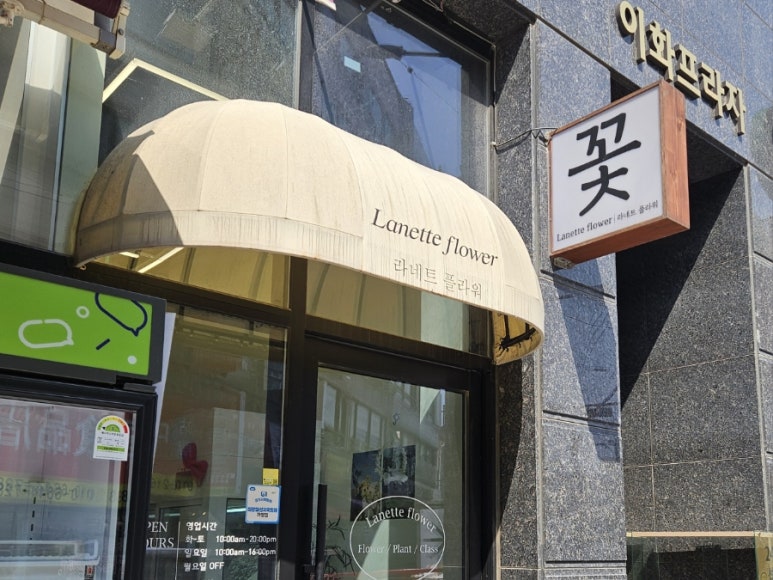 라네트플라워 이미지