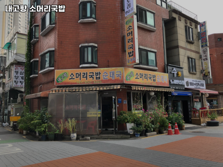 내고향국밥 이미지