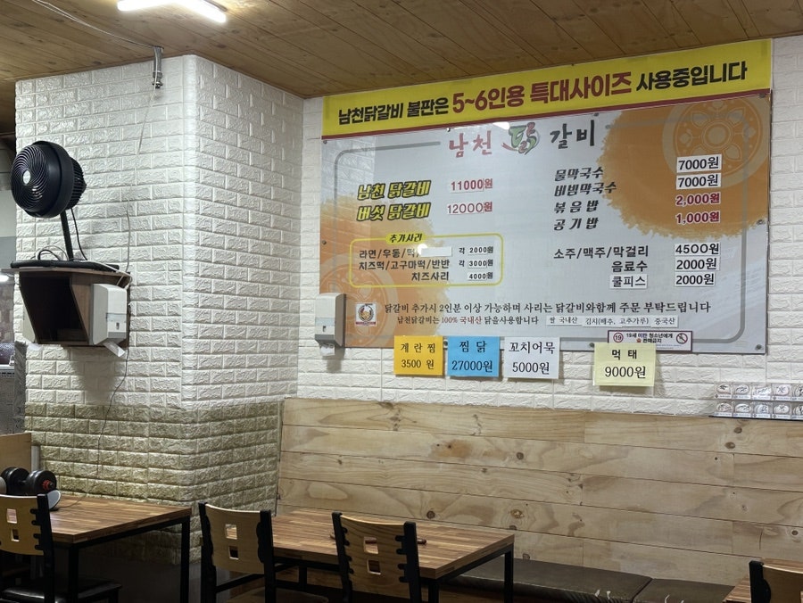 남천닭갈비 이미지